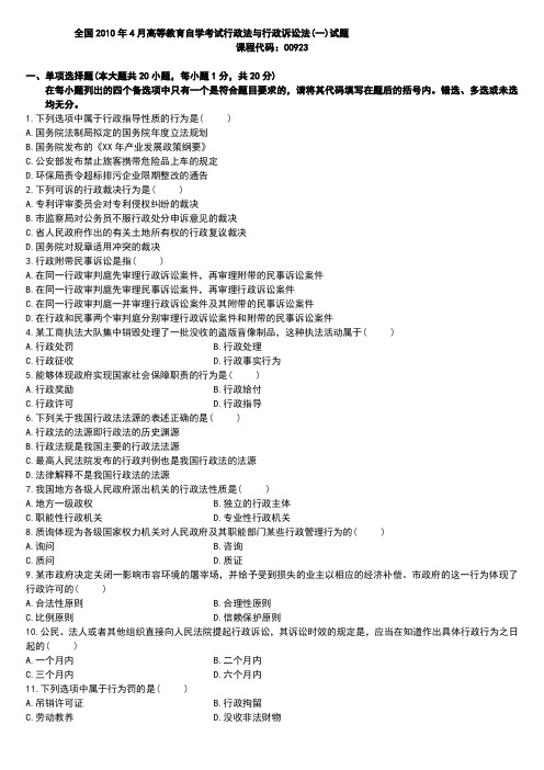 自考10--14《行政法与行政诉讼法(一)》历年真题