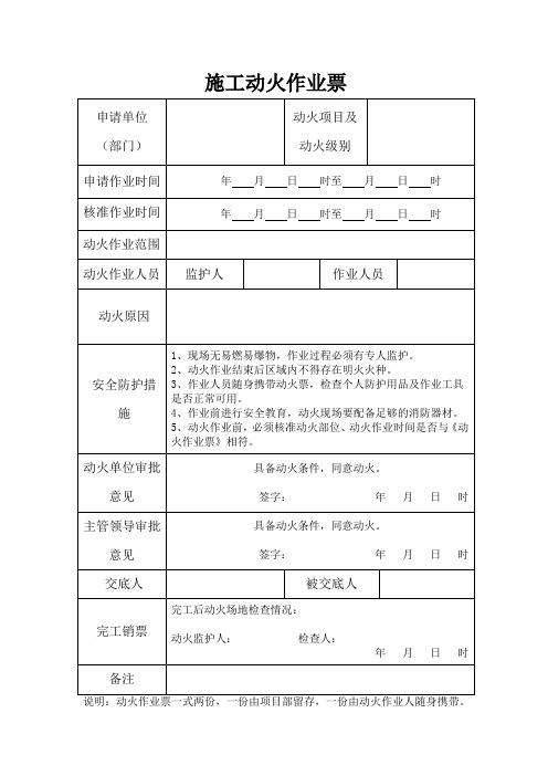 施工动火作业票