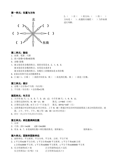 三年级下册复习整理提纲