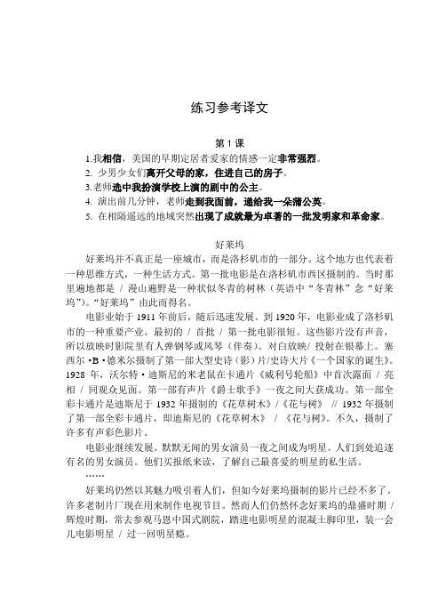 彭长江英汉汉英翻译教程(三)练习参考译文分析解析