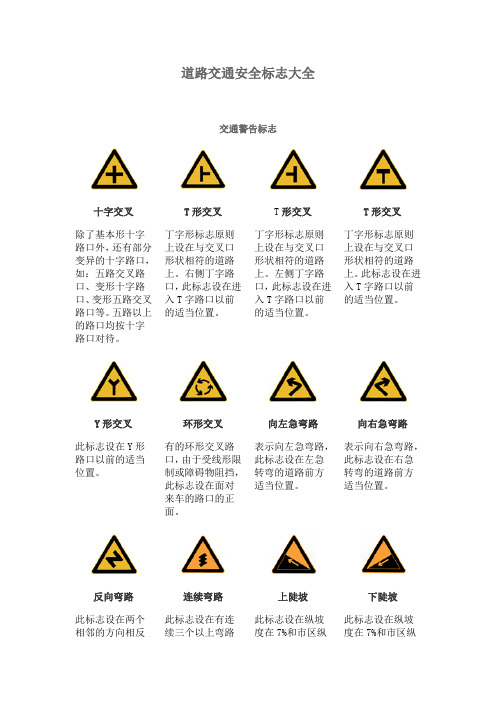 道路交通安全标志大全Word版