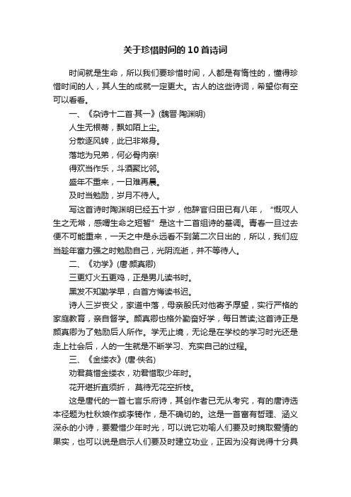 关于珍惜时间的10首诗词