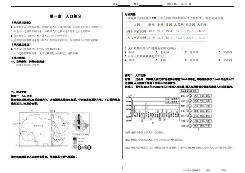 第一章 人口 复习导学案人教版(2019)高中地理必修二