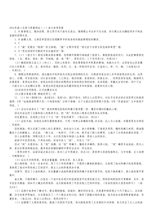 辽宁省丹东市高三总复习质量测试二(二模)语文试卷(扫描版).pdf