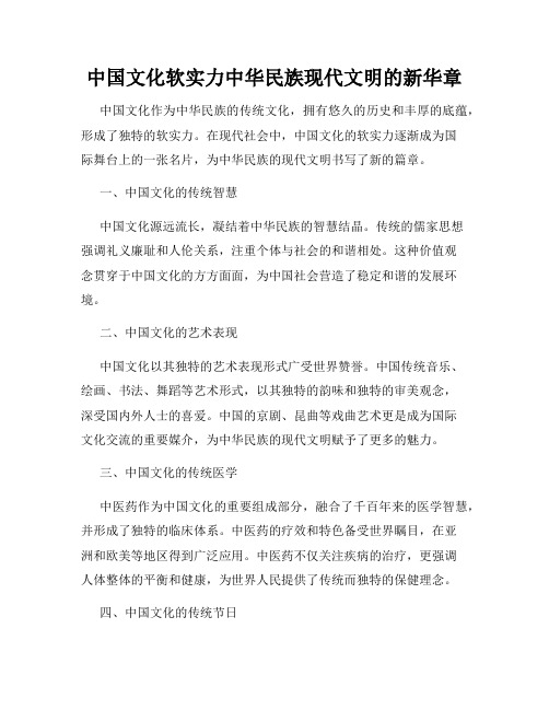 中国文化软实力中华民族现代文明的新华章