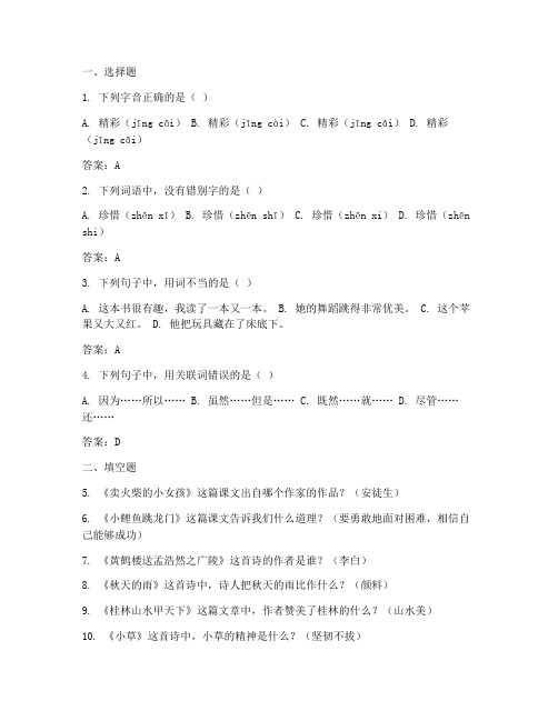 四年级语文下月考试卷答案