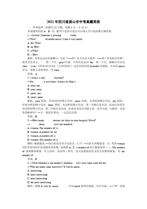 2018年四川省眉山市中考真题英语