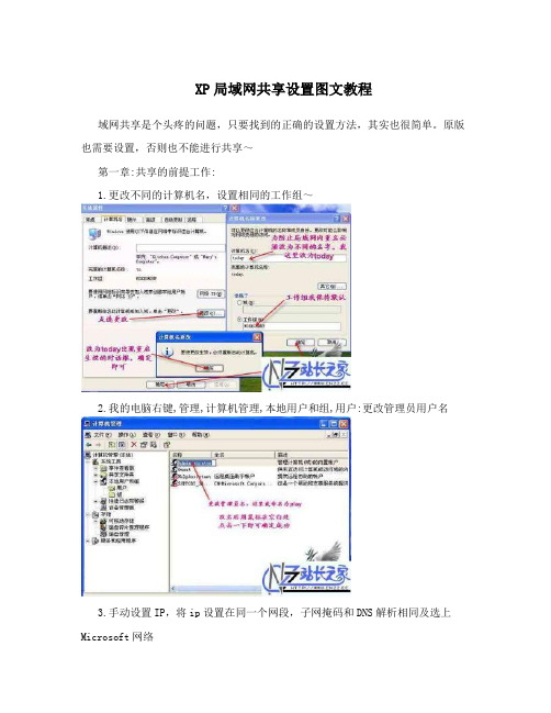 XP局域网共享设置图文教程
