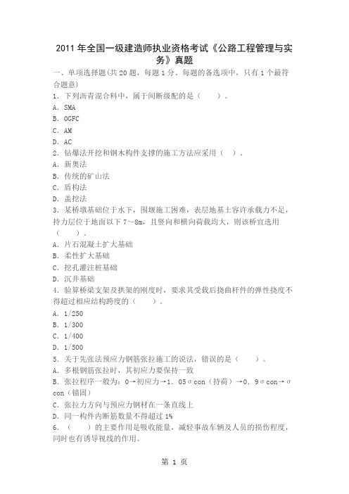 2019年一级建造师考试《公路实务》真题及解析-19页word资料