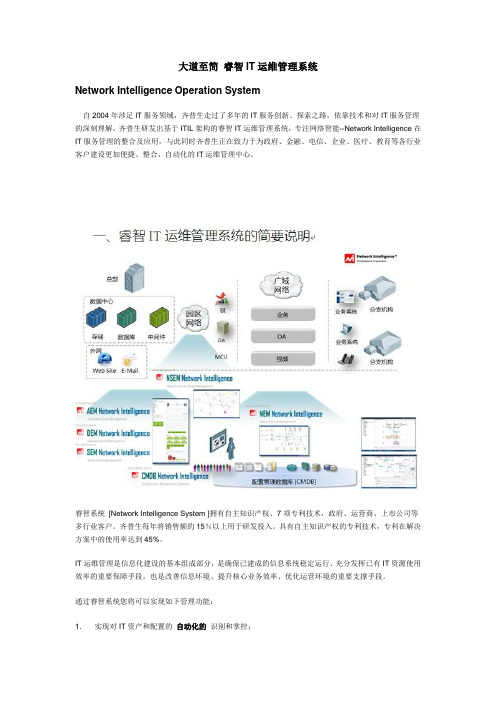 睿智IT运维管理系统