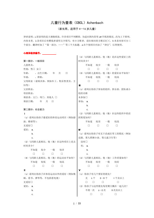 儿童行为量表(CBCL)(可打印)