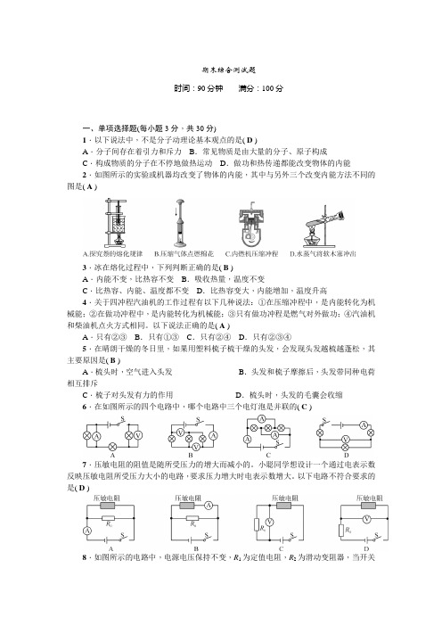 2018人教版九年级物理上册期末综合测试