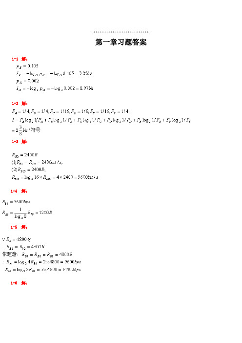 通信原理课后习题参考答案