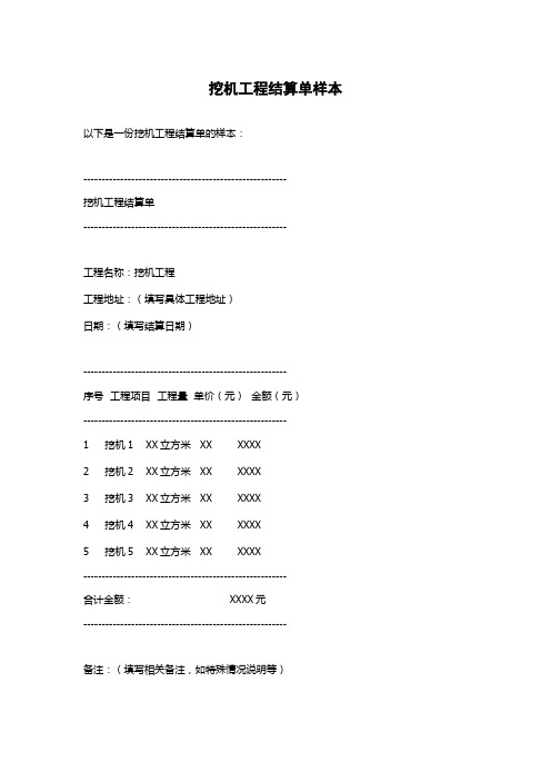 挖机工程结算单样本