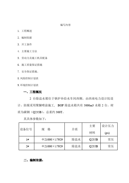 发电厂新建工程除盐水箱喷涂聚脲施工方案