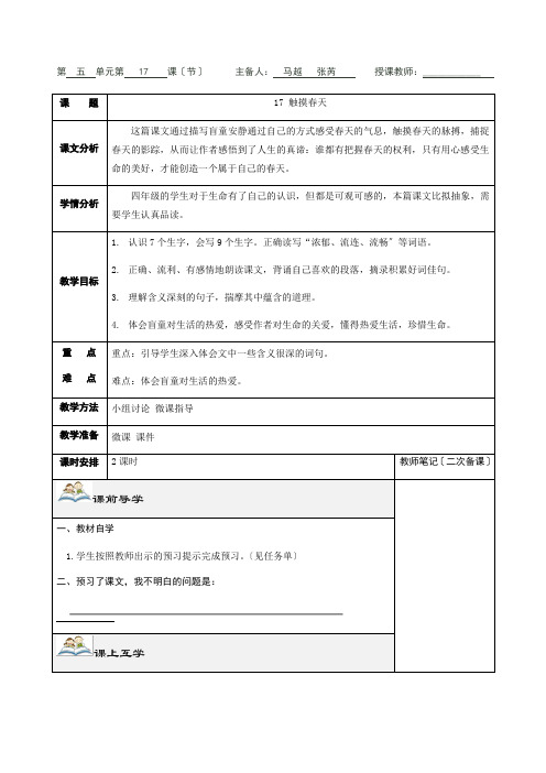 四后级语文下册17《触摸春天》教学设计