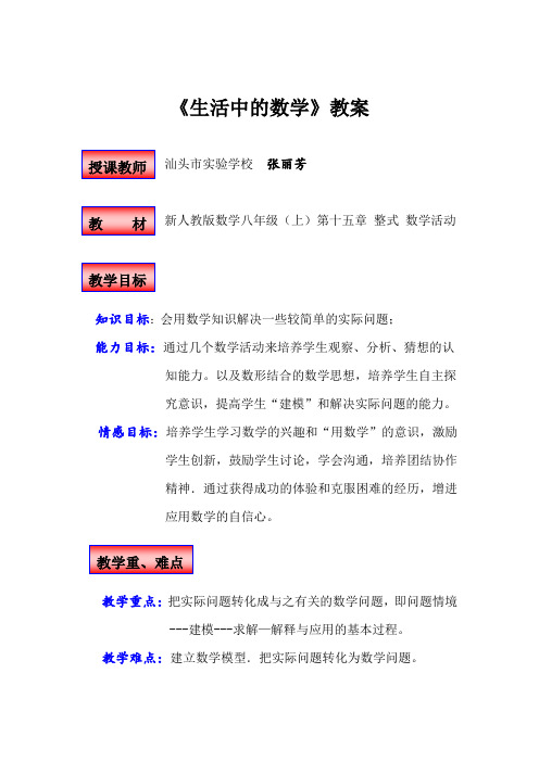 初中七年级数学 生活中的数学