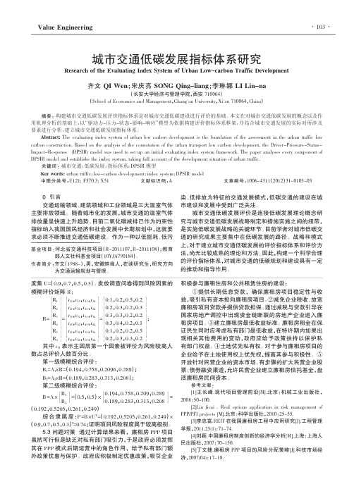 城市交通低碳发展指标体系