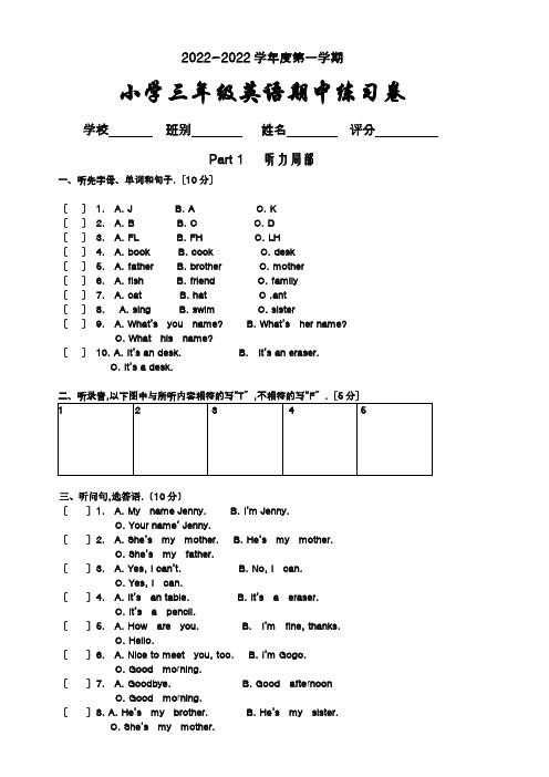 开心英语GOGO三年级期中试卷