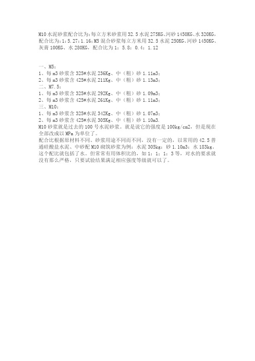 M10水泥砂浆配合比为