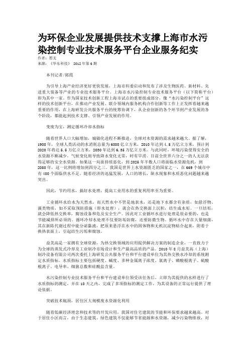 为环保企业发展提供技术支撑上海市水污染控制专业技术服务平台企业服务纪实