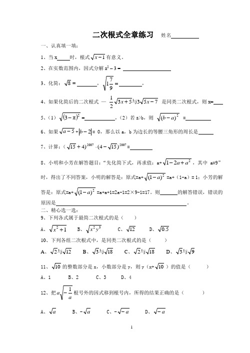 二次根式和一元二次方程