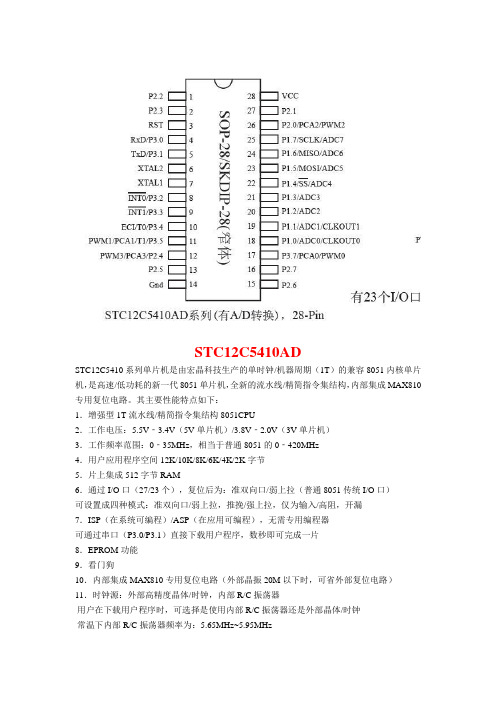 STC12C5410AD