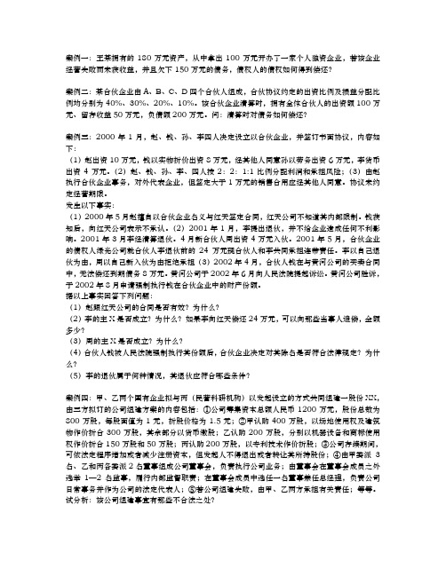 国际商法案例分析