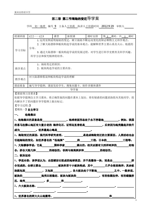 海陆的变迁  导学案