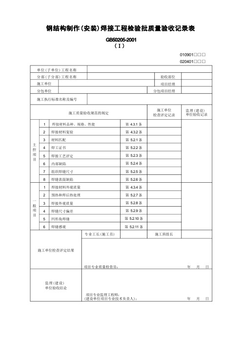 钢结构工程检验批