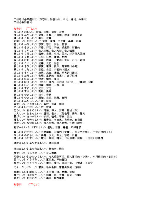 日本语文法终极版(N3--N1)