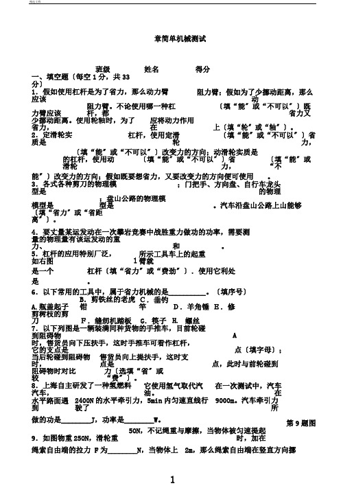 江苏省无锡市滨湖区中学九年级物理上册1.1章简单机械测试苏科版