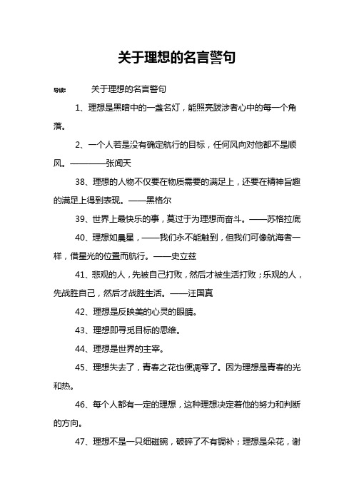 关于理想的名言警句