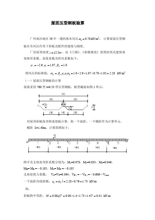 屋面彩板验算