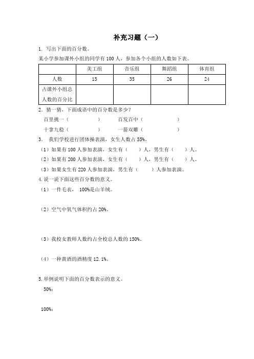 青岛版六年级数学上册百分数补充习题