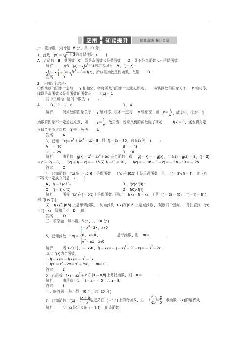 高中数学必修一1.3.2