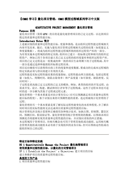 量化项目管理：CMMI模型过程域系列学习中文版