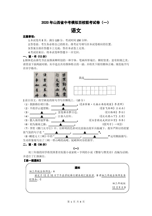 2020年山西省中考模拟百校联考语文试卷一(word版,含答案)