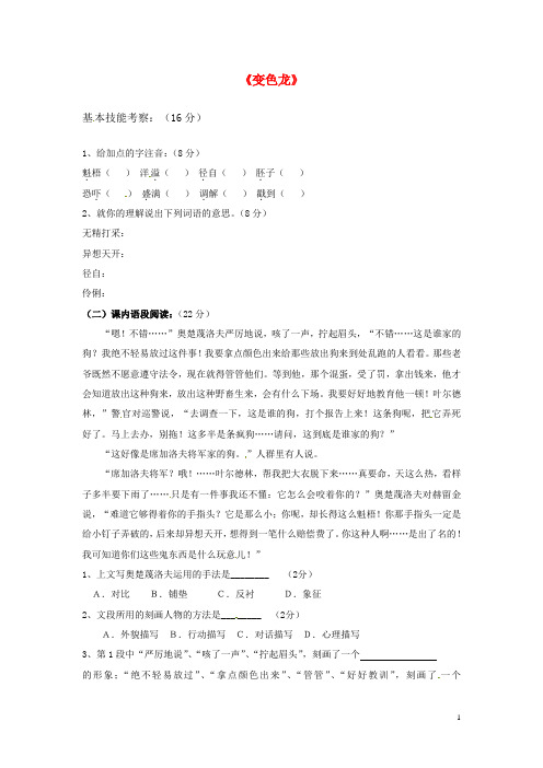 八年级语文下册第四单元19《变色龙》同步练习(新版)苏教版