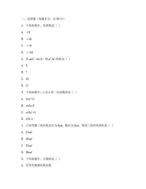 人教版初二数学模拟试卷