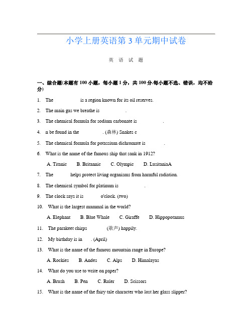 小学上册第13次英语第3单元期中试卷