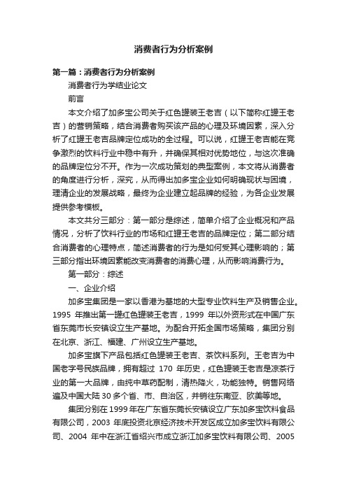 消费者行为分析案例