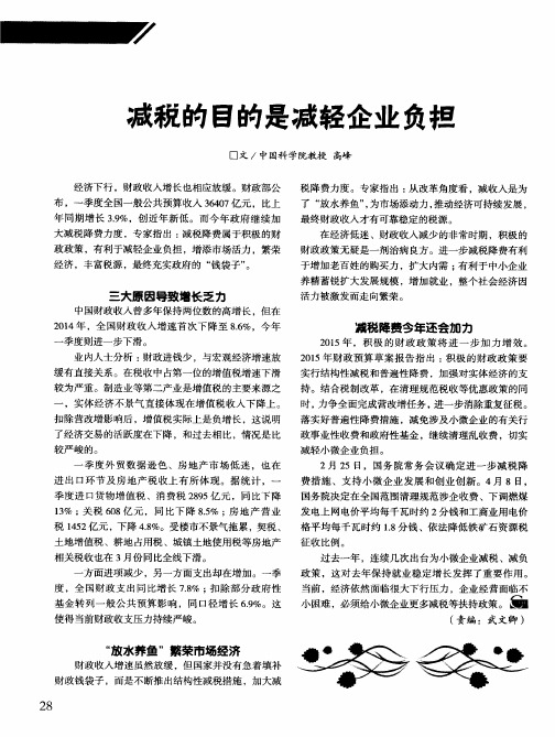 减税的目的是减轻企业负担