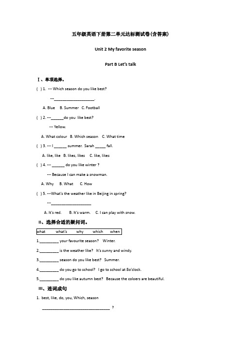 【三套试卷】小学五年级英语下册第二单元试题(附答案)(2)