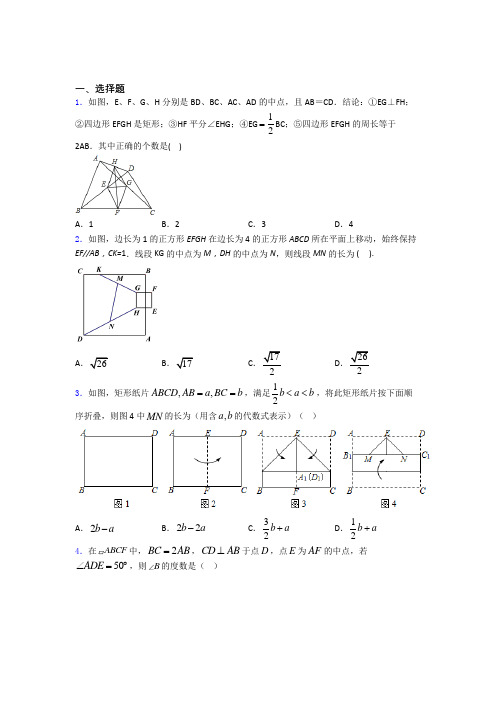 中考数学平行四边形复习题及解析