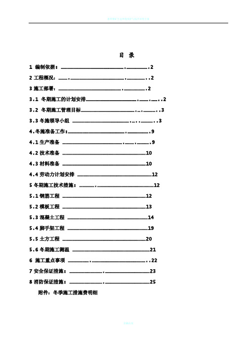 山西土建工程冬季施工方案()