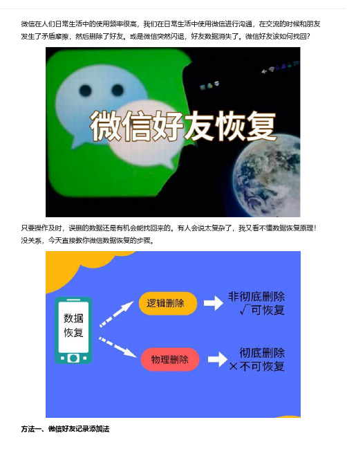 微信好友误删怎么办?wxid可以加回吗?