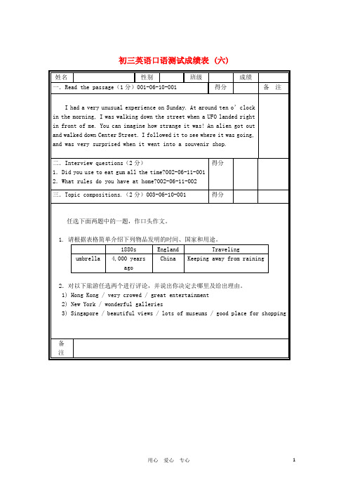 北京市海淀区九年级英语口试模拟试题(06)