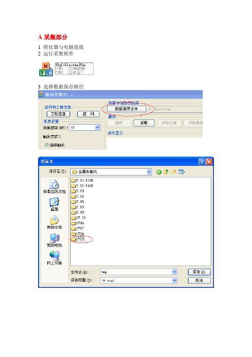 数据采集及分析方法