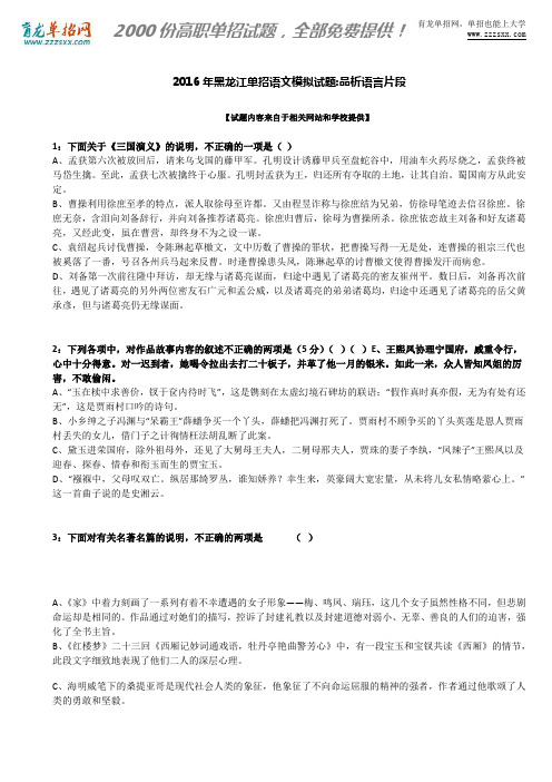 2016年黑龙江单招语文模拟试题：品析语言片段